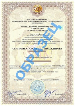 Сертификат соответствия аудитора Вязьма Сертификат ГОСТ РВ 0015-002